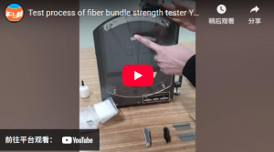 Test process of fiber bundle strength tester YG011